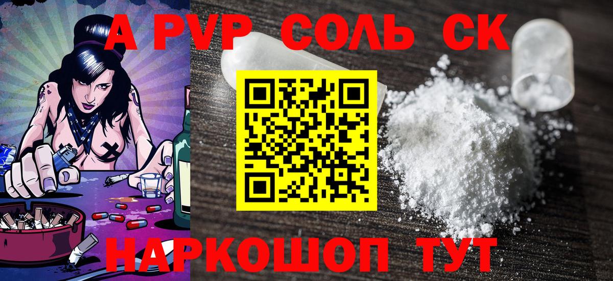 Холмск  Alpha-PVP VHQ  APVP Crystall  магазин продажи наркотиков  А ПВП СК  Вход с VPN 