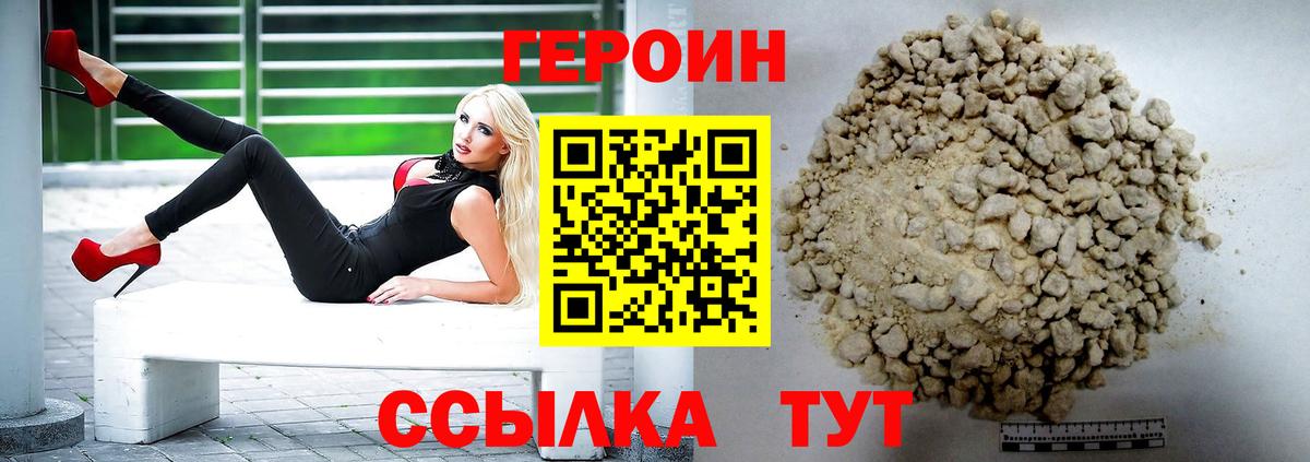 Героин афганец  Вход с VPN  Холмск 