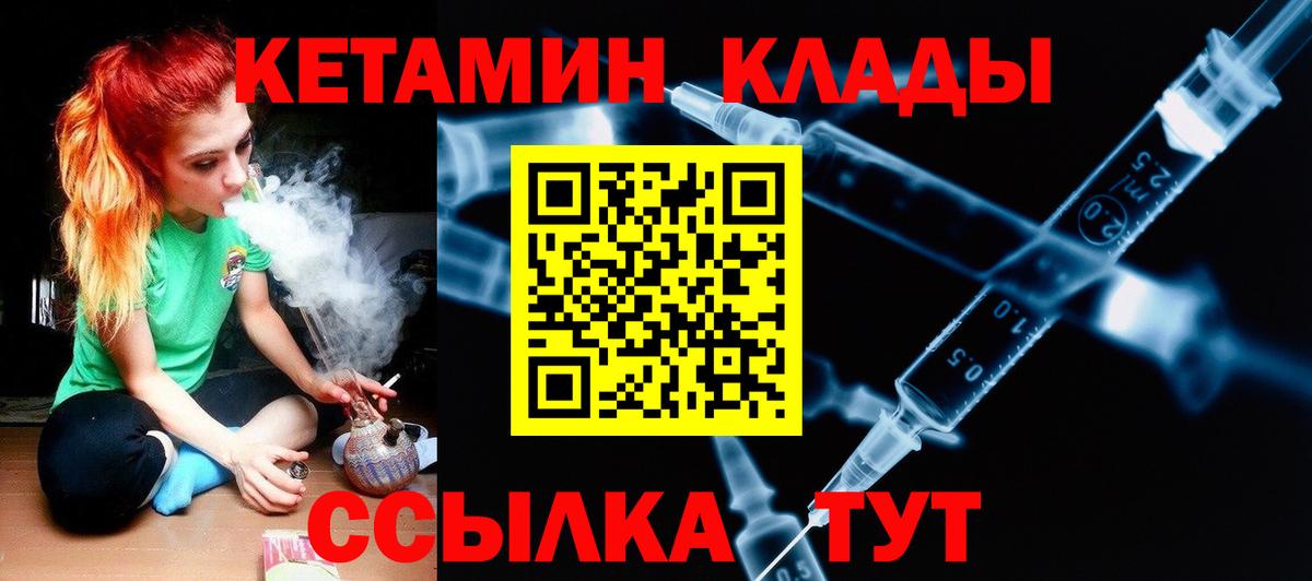КЕТАМИН ketamine  Вход с VPN    вход  Холмск  КЕТАМИН VHQ 