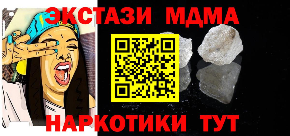 МДМА кристаллы  MDMA  MDMA молли  Холмск  Вход с VPN 