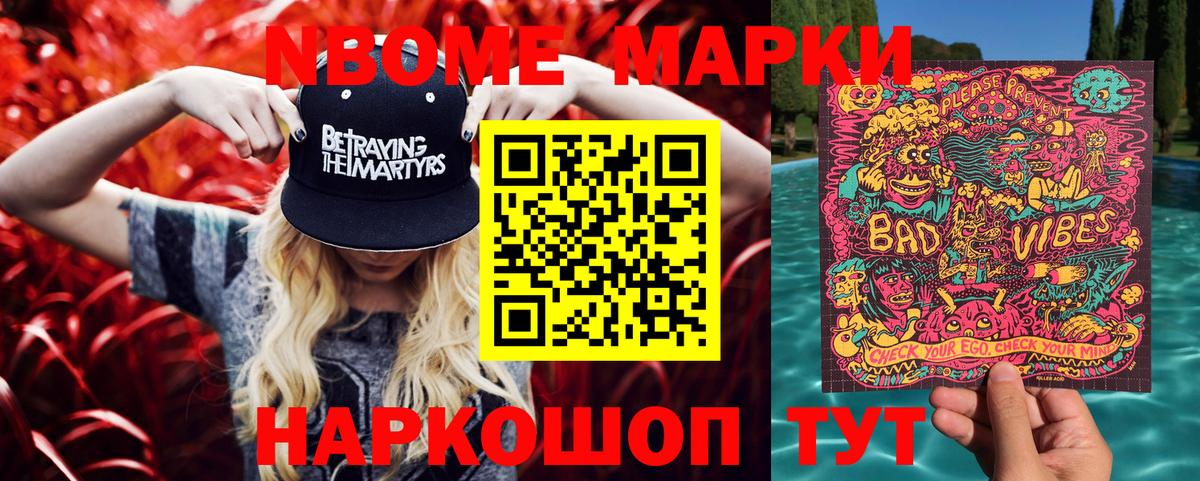 Наркотические марки 1500мкг Холмск